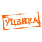 Уцененные товары